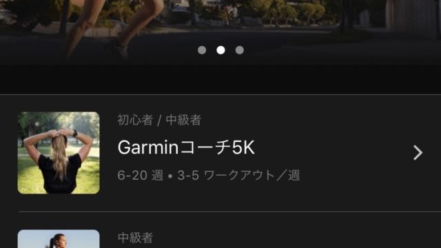 Garmin Coach