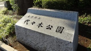 代々木公園周辺のランニングステーション3選(ランステ)