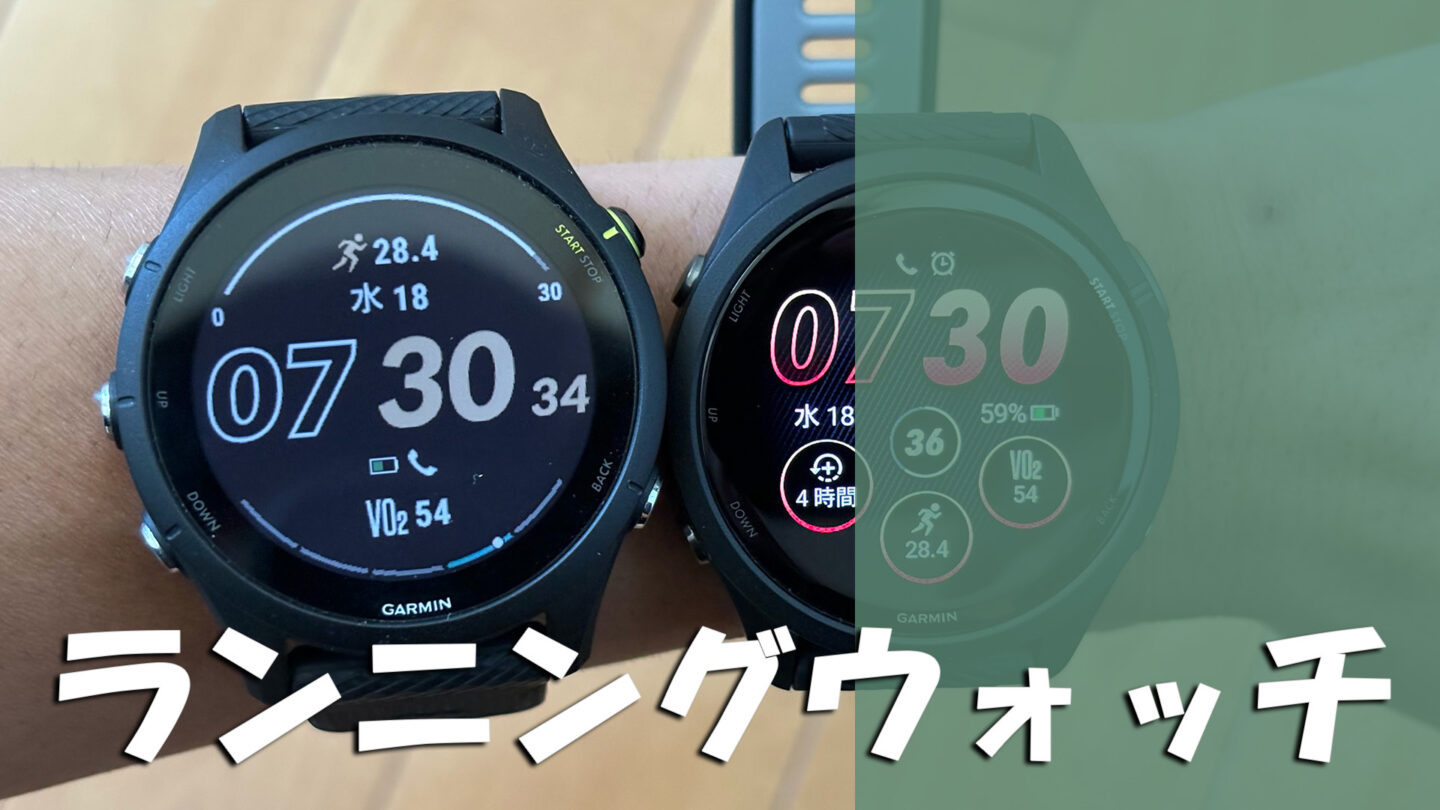 ランニングウォッチおすすめはどれ？【2026年】初心者向け9選を目的 