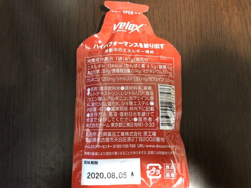 DNSエナジージェル裏面