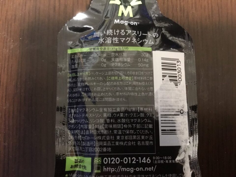 レビュー】Mag-onエナジージェルの効果は？味や飲むタイミングをご紹介｜31らん(さいらん)