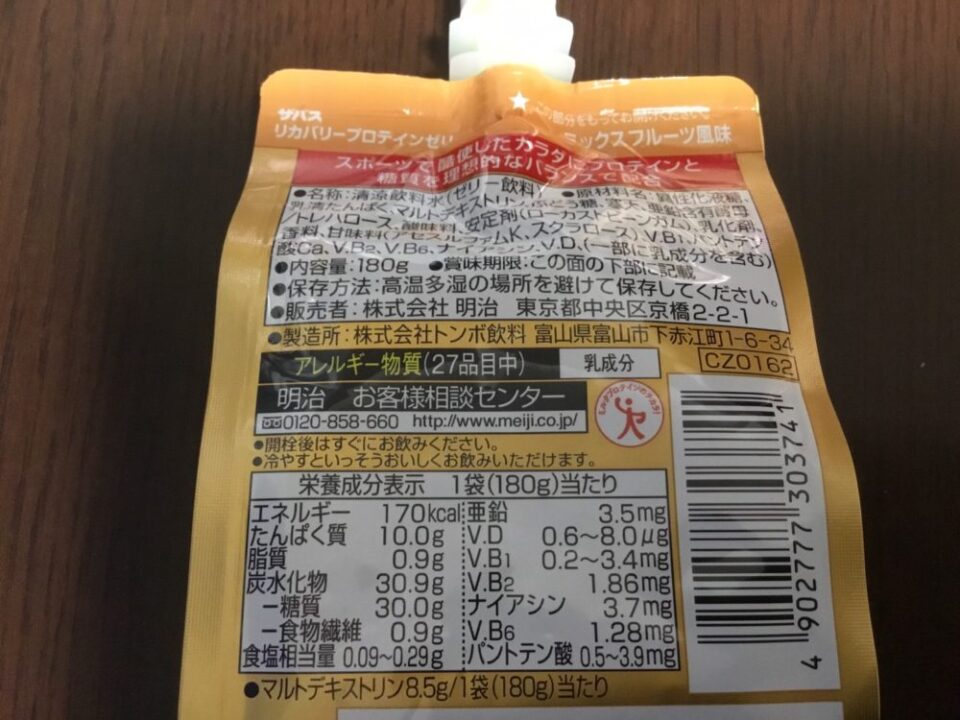 ザバス リカバリープロテインゼリー成分