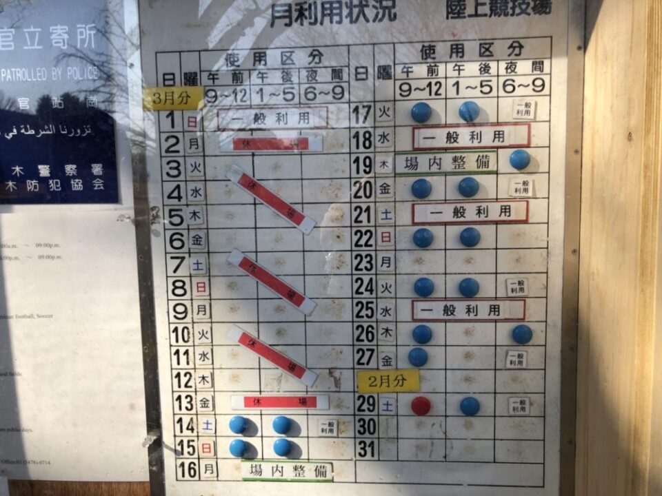 織田フィールド利用状況