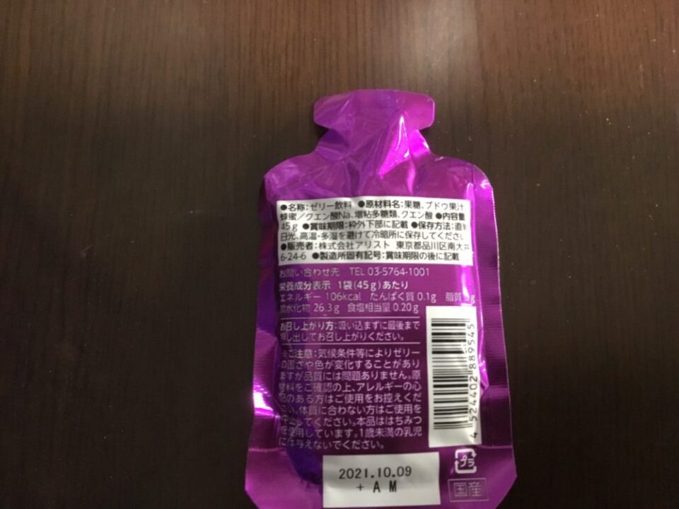 メダリストエナジージェル(ブドウとはちみつ)成分