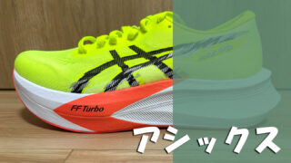 2026年最新版！アシックスおすすめのランニングシューズ6選！タイム
