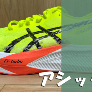 2026年最新版！アシックスおすすめのランニングシューズ6選！タイム