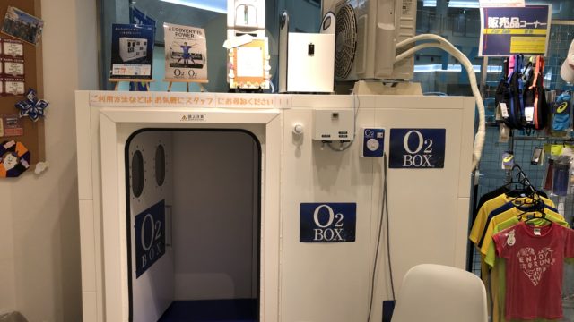 酸素BOX