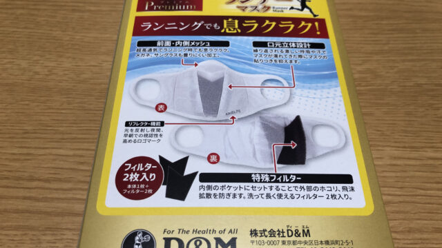ランナーマスク