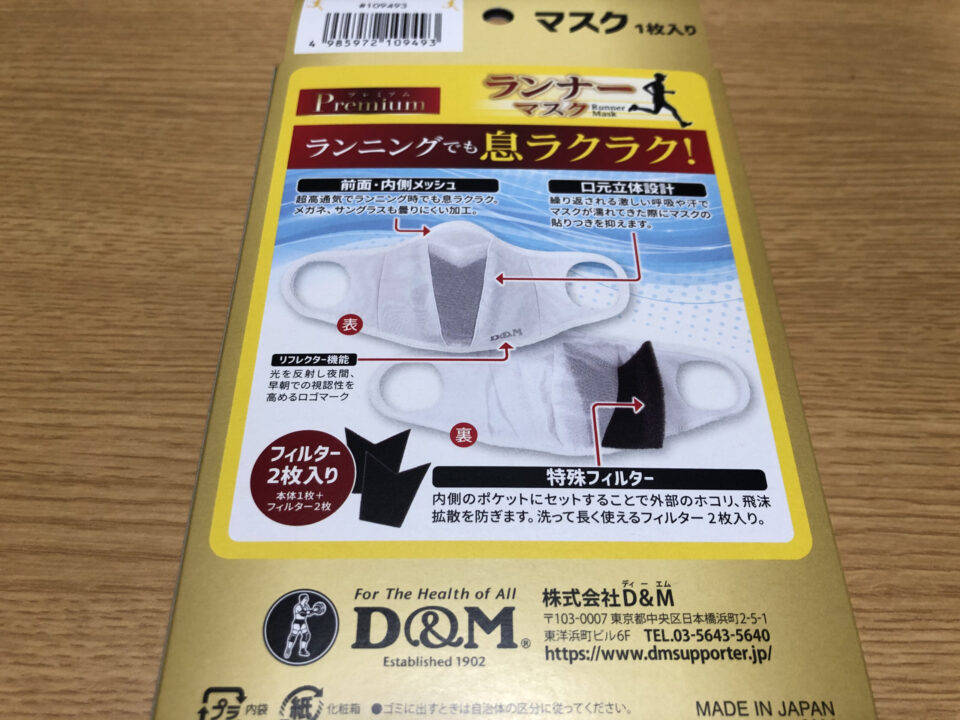 ランナーマスク