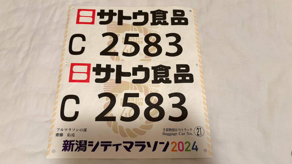 アスリートビブス｜第40回新潟シティマラソン2024,31らん