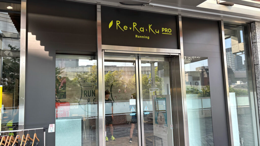 Re.Ra.Ku PRO 永田町店レビュー｜31らん（さいらん）