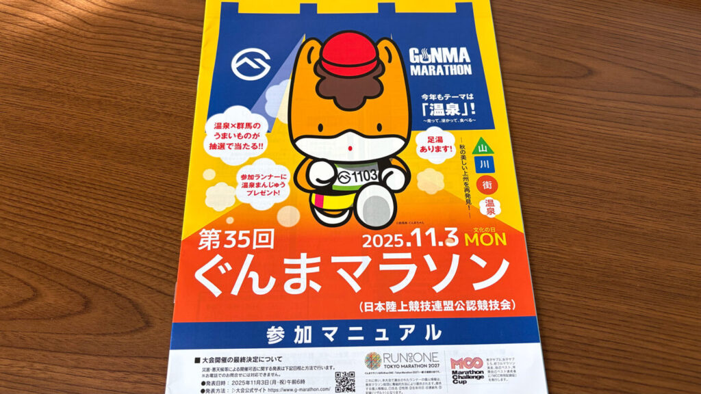 第35回ぐんまマラソン大会レポート|31らん(さいらん)