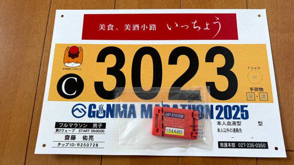 第35回ぐんまマラソン大会レポート|31らん(さいらん)