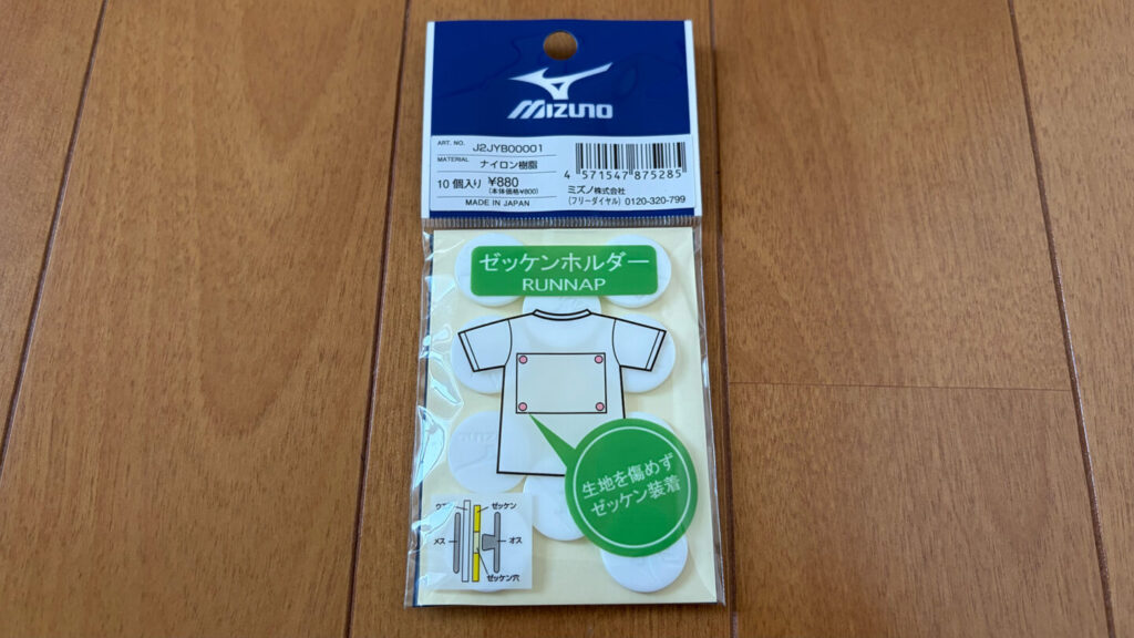 ミズノ ランナップ ゼッケンホルダー|31らん（さいらん）