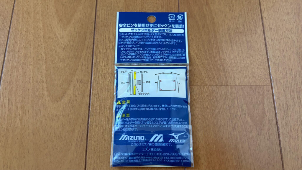 ミズノ ランナップ ゼッケンホルダー|31らん（さいらん）