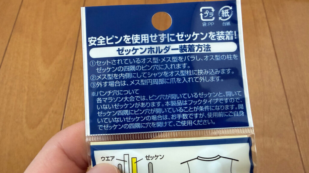 ミズノ ランナップ ゼッケンホルダー|31らん（さいらん）