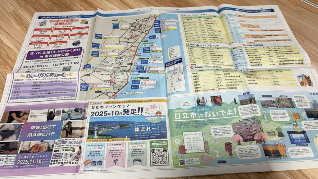 ひたちシーサイドマラソン2025大会レビュー|31らん(さいらん)