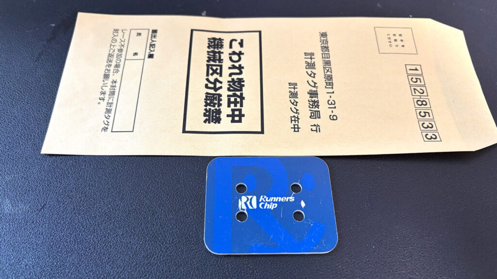 マラソン持ち物「計測チップ」｜31らん（さいらん）