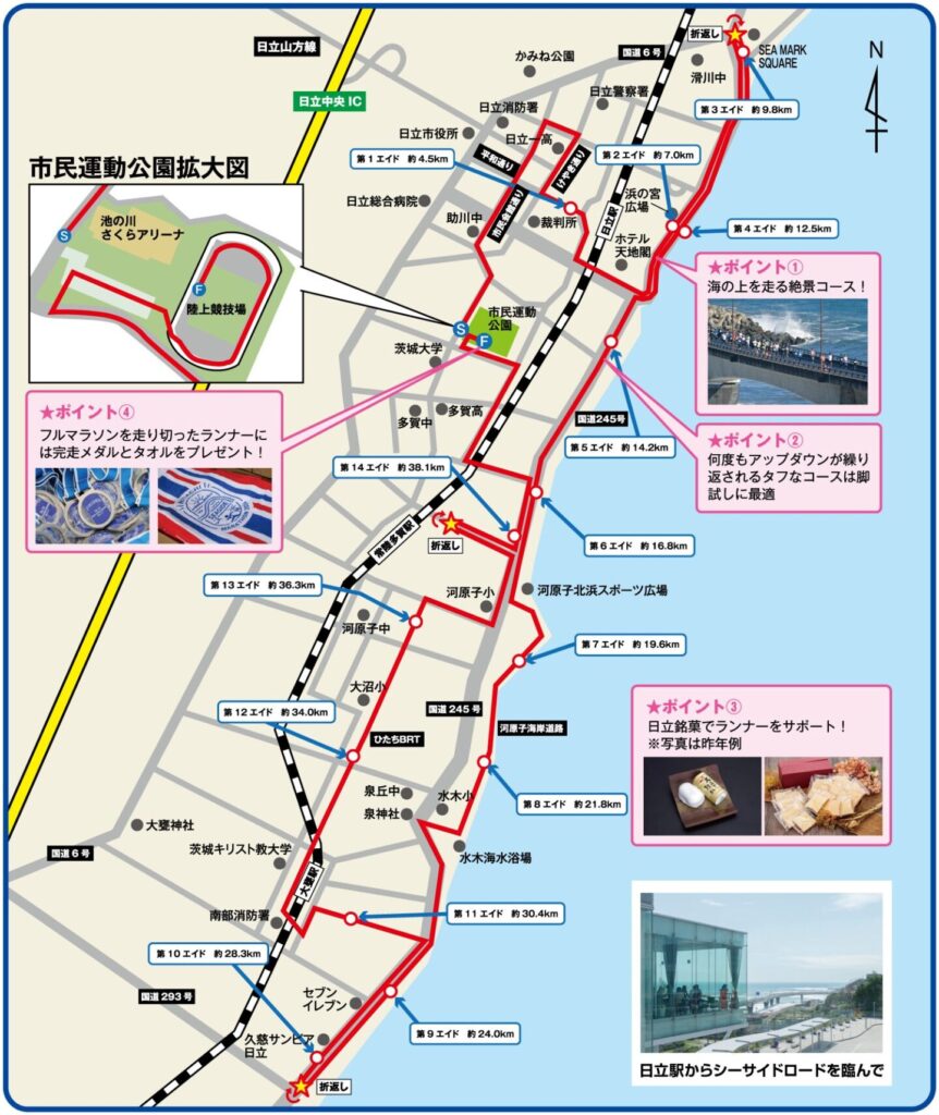 ひたちシーサイドマラソン2025大会レビュー|31らん(さいらん)