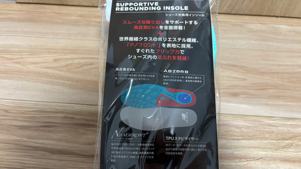 ニューバランス サポーティブリバウンドインソール|31らん(さいらん)
