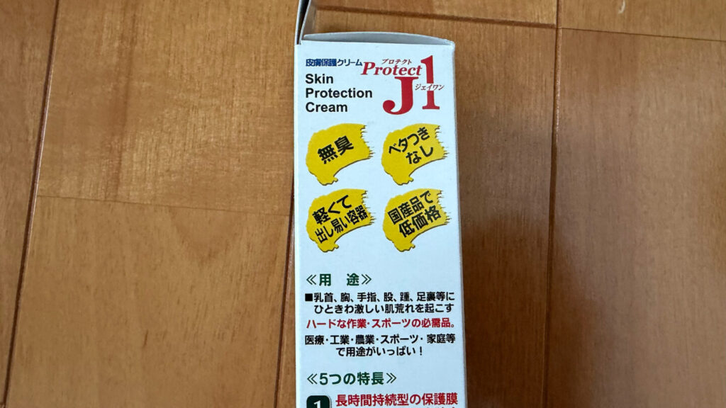 プロテクトJ1レビュー|31らん(さいらん)