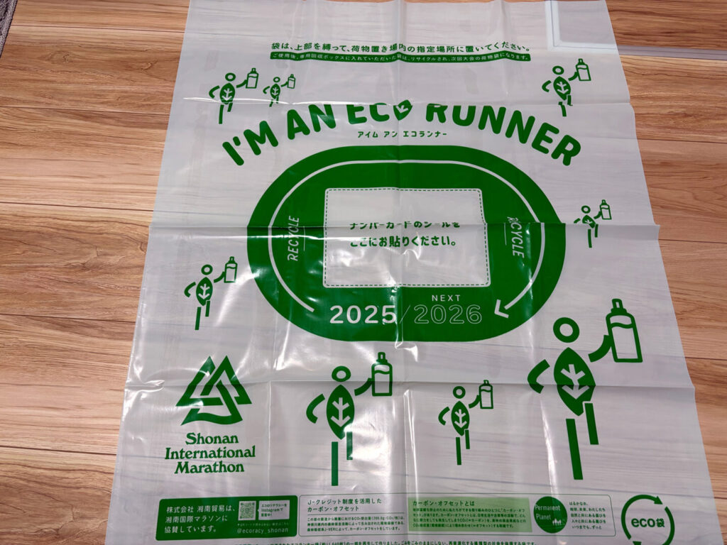 第20回 湘南国際マラソン大会レポ|31らん(さいらん)
