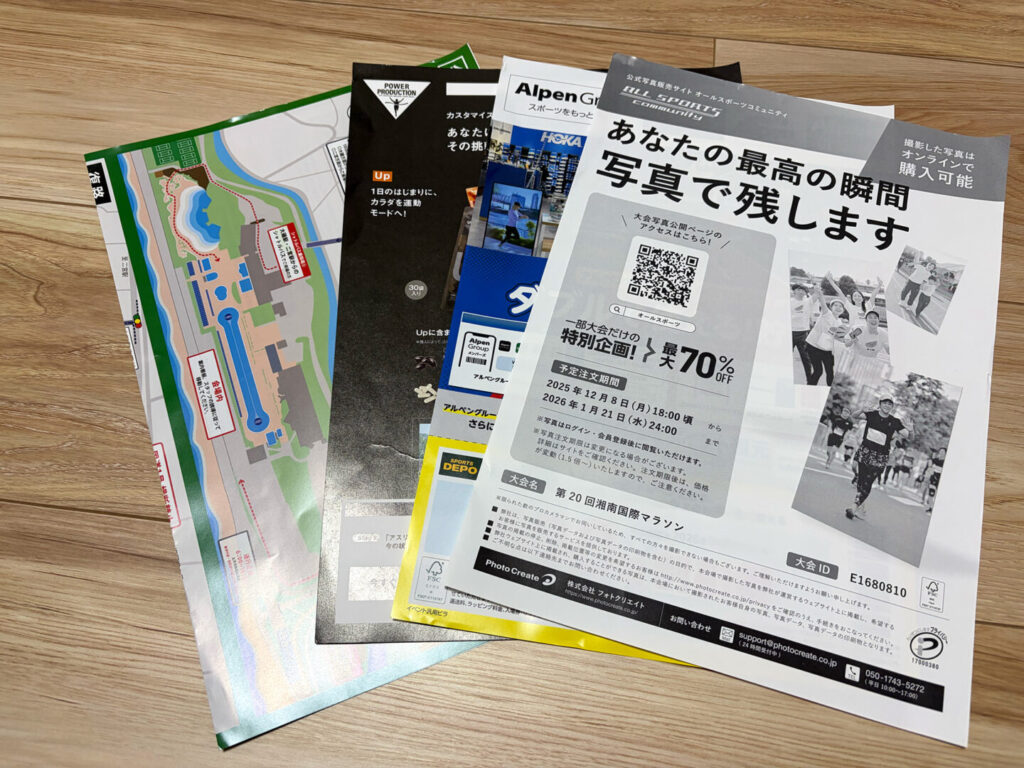 第20回 湘南国際マラソン大会レポ|31らん(さいらん)