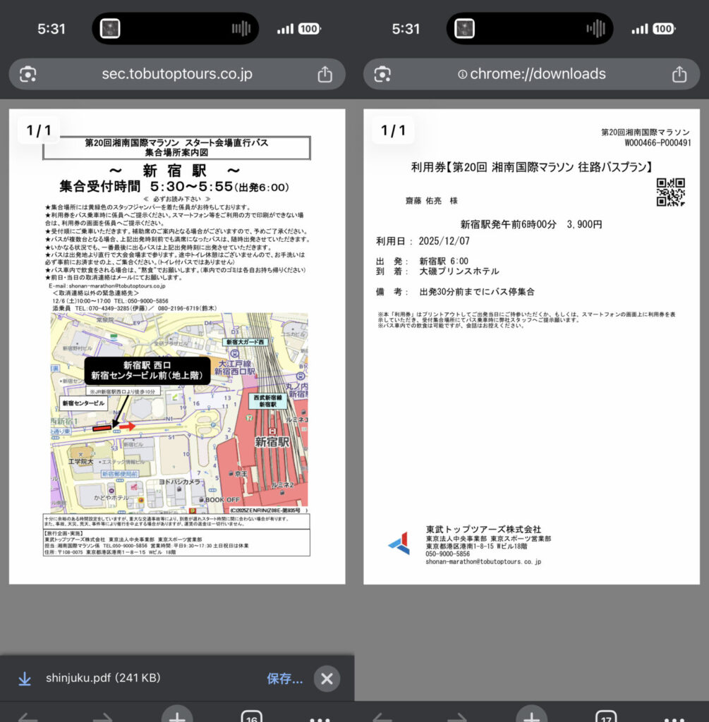 第20回 湘南国際マラソン大会レポ|31らん(さいらん)