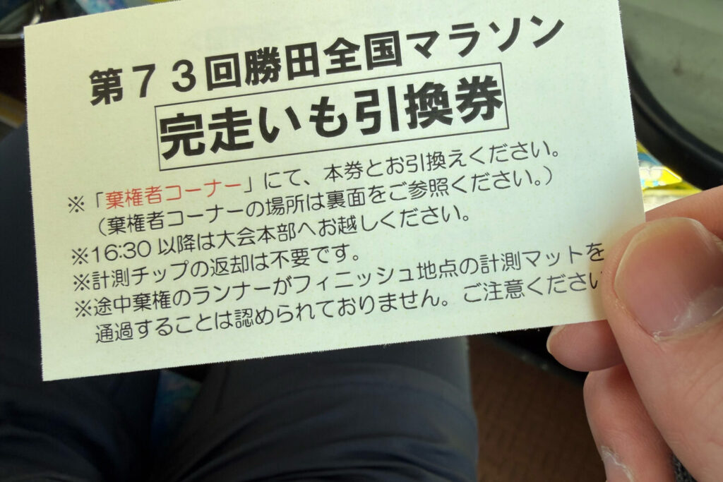 第73回勝田全国マラソン_31らん（さいらん）_レビュー