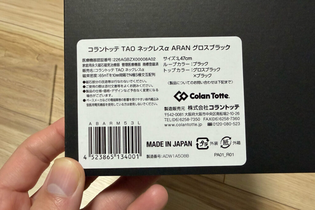 コラントッテ TAO ネックレスα ARAN【グロスブラック】｜31らん（さいらん）