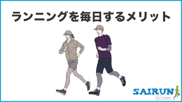 ランニングは毎日していい?初心者におすすめの頻度と週何回走るべきか解説